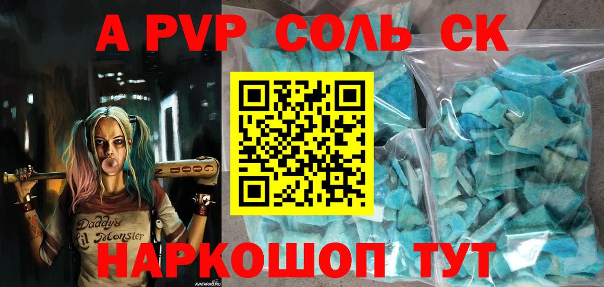 A-PVP Crystall  Альфа ПВП Crystall  Бузулук  Альфа ПВП  Вход с VPN  Альфа ПВП VHQ 