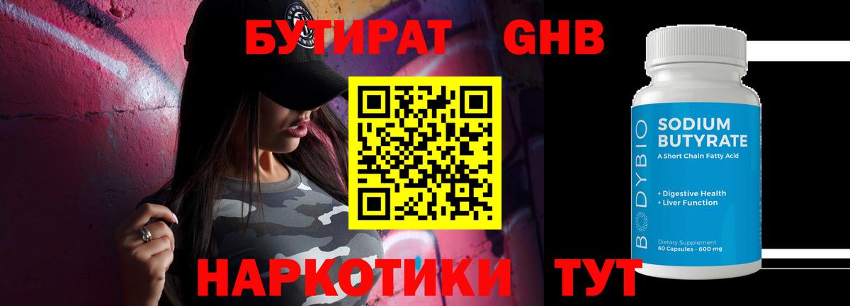 Бутират  Бутират BDO 33%  Вход с VPN  Бузулук 