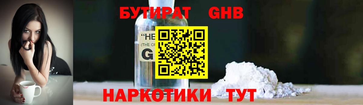 Бутират BDO 33% Бузулук