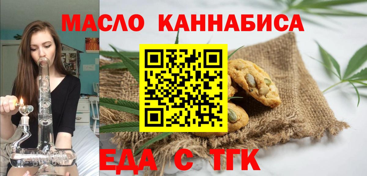 Печенье с ТГК конопля  Вход с VPN  Бузулук 