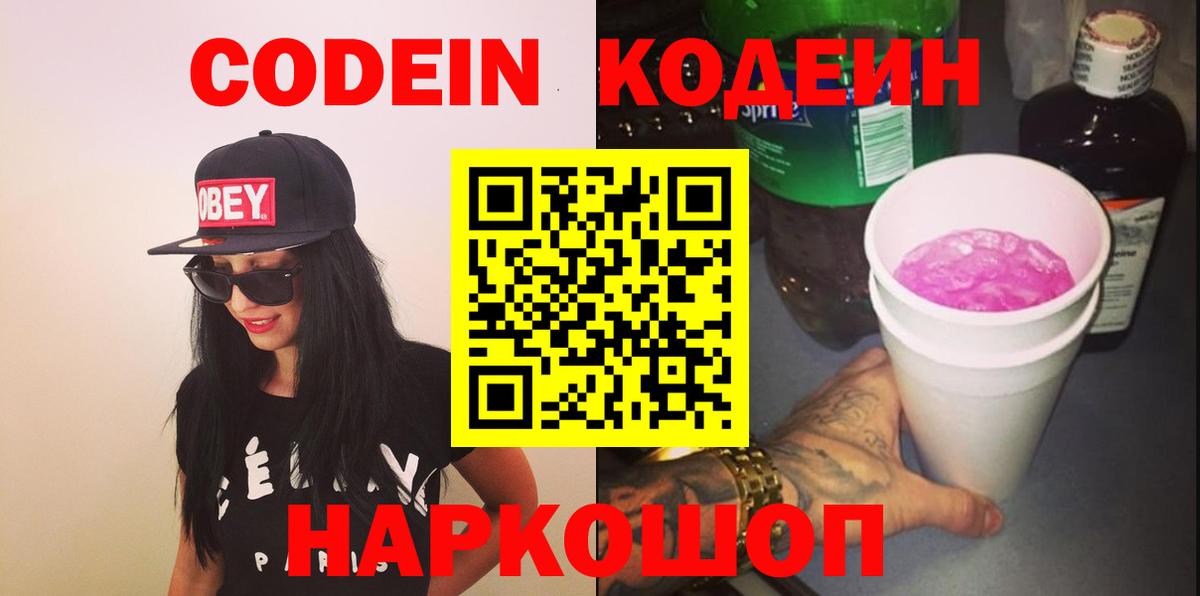 хочу   Вход с VPN  Бузулук  Кодеиновый сироп Lean Purple Drank 
