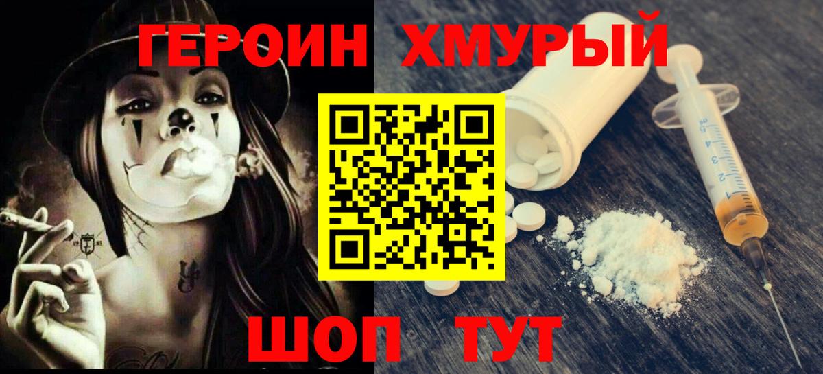 ГЕРОИН белый Бузулук